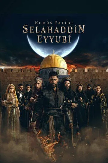 Завоеватель Иерусалима: Салахаддин Айюби (2023)